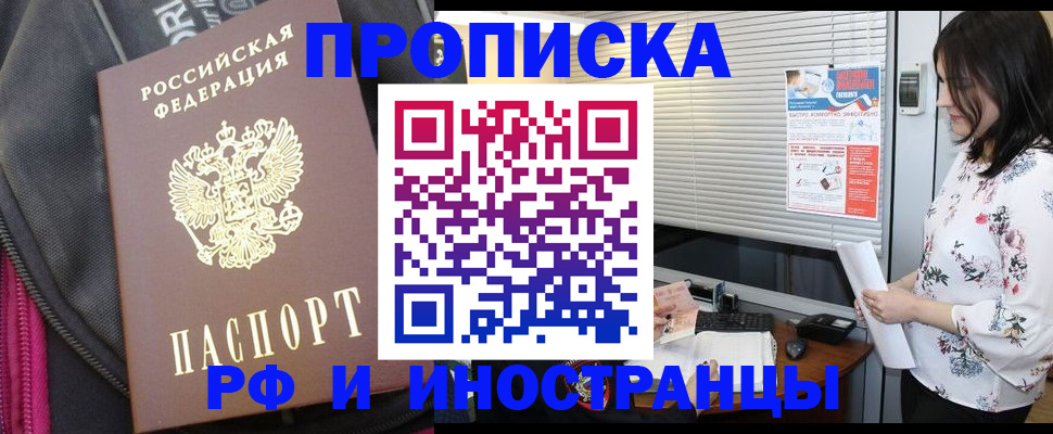 прописка для работы в Черногорске